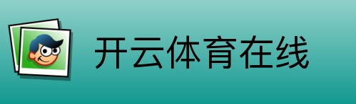 开云体育在线 Logo